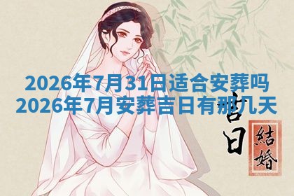 2026年01月10日今日打麻将财神方位,黄历财神方位查询