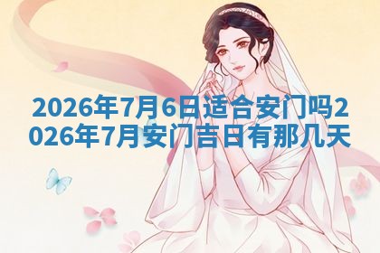 2026年01月10日今日打麻将财神方位,黄历财神方位查询