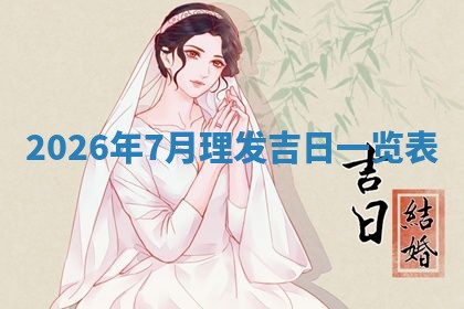 2026年01月08日打牌打麻将财神方向