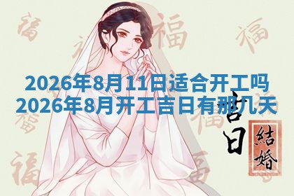 2026年01月10日今日打麻将财神方位,黄历财神方位查询