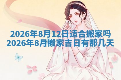 农历2025年六月初二黄历动土适宜吗,动土吉日查询