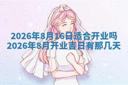 2026年01月10日今日打麻将财神方位,黄历财神方位查询