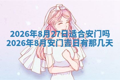2026年01月10日今日打麻将财神方位,黄历财神方位查询