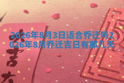 农历2025年六月初二黄历动土适宜吗,动土吉日查询