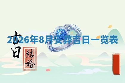 2026年01月08日打牌打麻将财神方向