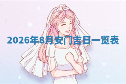 2026年01月08日打牌打麻将财神方向