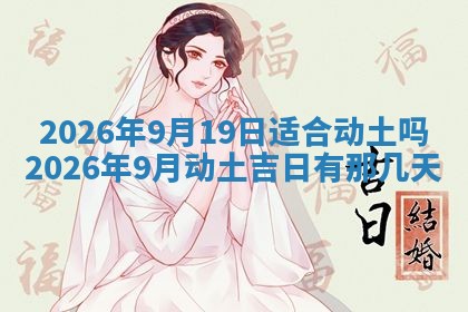 今日农历2025年五月廿六黄历新店开张适合吗,开业吉日