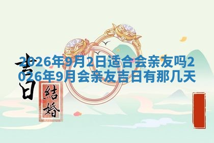 农历2025年六月初二黄历动土适宜吗,动土吉日查询