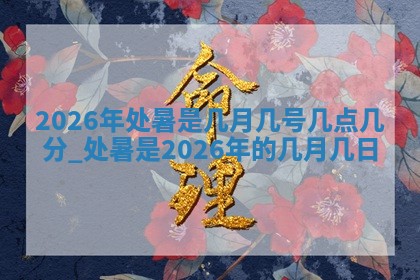 今日农历2025年六月初四黄历婚姻登记推荐吗,领证吉日