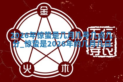 2026年01月10日今日打麻将财神方位,黄历财神方位查询