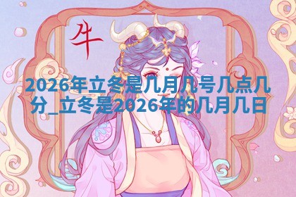 2026年公历3月开业的最佳日期