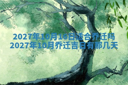 今天黄历2025年6月16日门户安装推荐指南,安门吉日查询