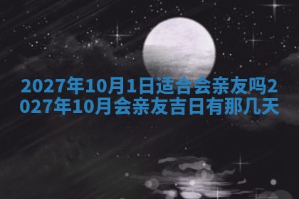 2026年公历3月适合室内装修的良辰吉日