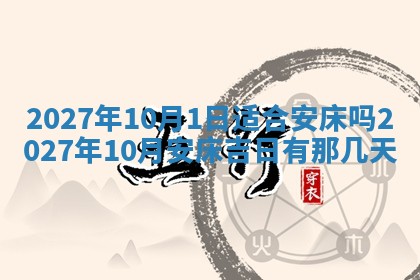 2026年公历3月适合室内装修的良辰吉日