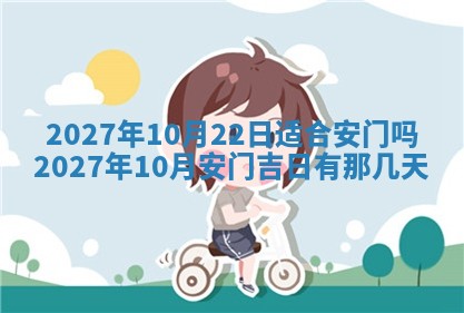 2026年公历3月适合室内装修的良辰吉日