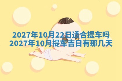 2026年3月份嫁娶吉日老黄历丨结婚择日