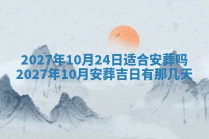 2026年公历3月适合室内装修的良辰吉日