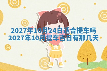 2026年3月份嫁娶吉日老黄历丨结婚择日