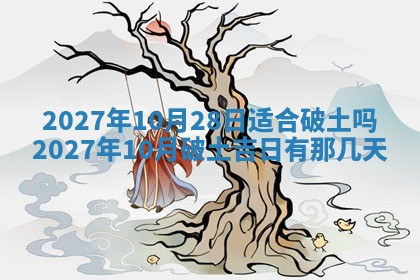 2026年3月份嫁娶吉日老黄历丨结婚择日