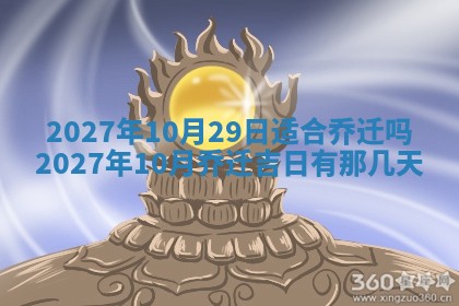 2026年公历3月适合室内装修的良辰吉日