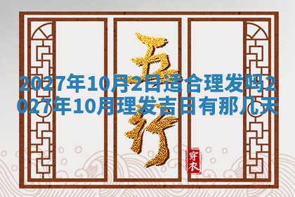 2026年3月份嫁娶吉日老黄历丨结婚择日