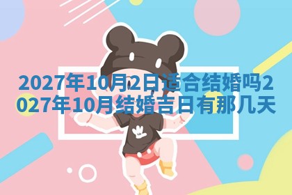 2026年公历3月适合室内装修的良辰吉日