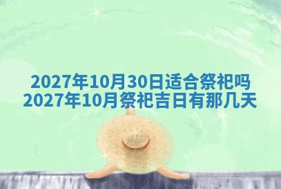 2026年3月份嫁娶吉日老黄历丨结婚择日