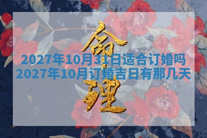 今天黄历2025年6月16日门户安装推荐指南,安门吉日查询
