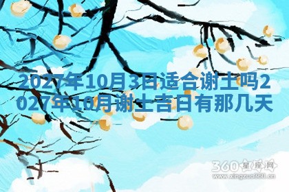 2026年公历3月适合室内装修的良辰吉日