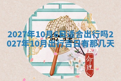 徐姓2026年02月08日出生女孩子取名宜用字大全