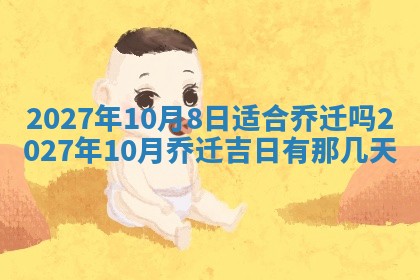 今日农历2025年五月廿六黄历新店开张适合吗,开业吉日