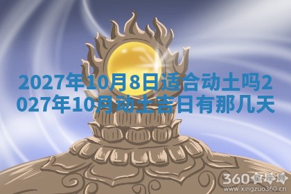 2026年3月份嫁娶吉日老黄历丨结婚择日