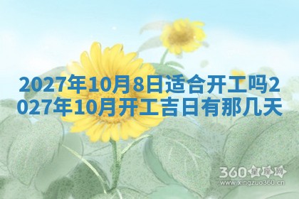 今日农历2025年五月廿六黄历新店开张适合吗,开业吉日