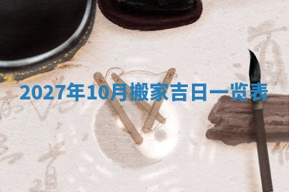 今日农历2025年五月廿六黄历新店开张适合吗,开业吉日