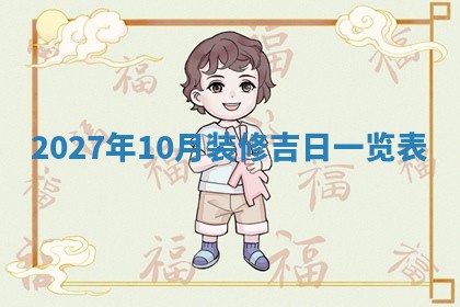 今日农历2025年五月廿六黄历新店开张适合吗,开业吉日