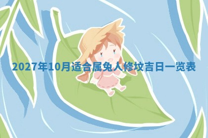 2026年01月11日打麻将财神朝向专业分析