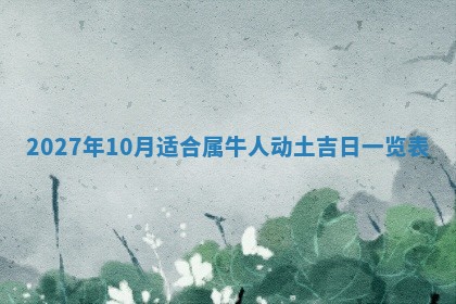 今天黄历2025年6月16日门户安装推荐指南,安门吉日查询