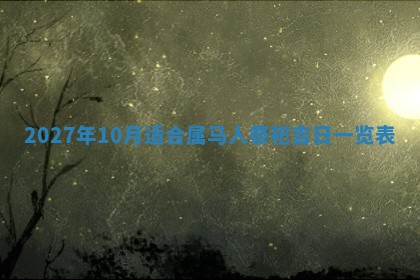 今日农历2025年五月廿六黄历新店开张适合吗,开业吉日