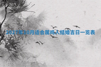 今日农历2025年五月廿六黄历新店开张适合吗,开业吉日