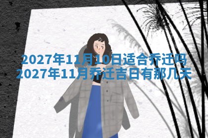 今天黄历2025年6月16日门户安装推荐指南,安门吉日查询