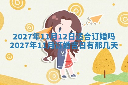今天黄历2025年6月16日门户安装推荐指南,安门吉日查询