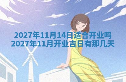 今天黄历2025年6月16日门户安装推荐指南,安门吉日查询