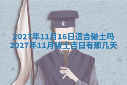 2026年3月份嫁娶吉日老黄历丨结婚择日