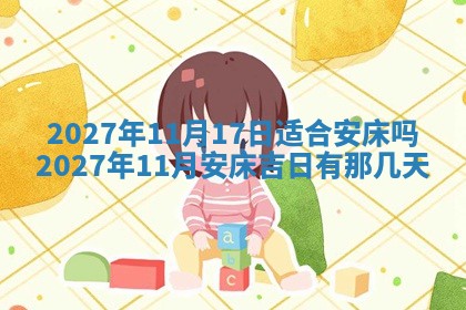 今日农历2025年五月廿六黄历新店开张适合吗,开业吉日