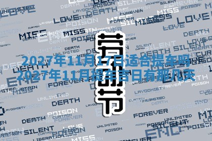 今日农历2025年五月廿六黄历新店开张适合吗,开业吉日