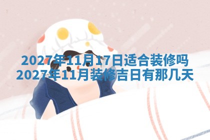 今日农历2025年五月廿六黄历新店开张适合吗,开业吉日