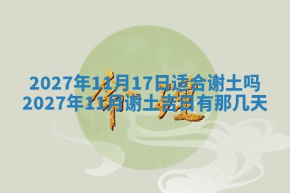 今日农历2025年五月廿六黄历新店开张适合吗,开业吉日
