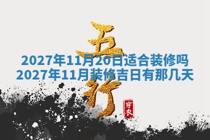 今天黄历2025年6月16日门户安装推荐指南,安门吉日查询