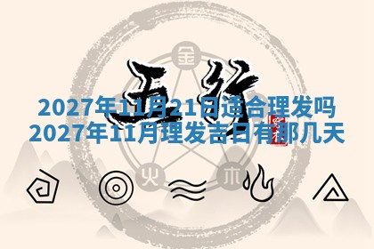今天黄历2025年6月16日门户安装推荐指南,安门吉日查询