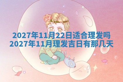 今日农历2025年五月廿六黄历新店开张适合吗,开业吉日